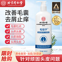 同仁堂 菲丝宜侧柏叶防脱洗发露 500ml