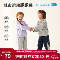丽婴房(Les enphants)儿童运动裤男童女童长裤2024新品卫裤春秋款撞色束脚裤