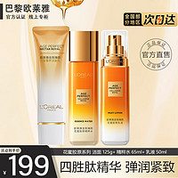 L'OREAL PARIS 欧莱雅（L'OREAL）水乳套装金致臻颜花蜜奢养小蜜罐面霜提拉紧致淡纹女士护肤化妆品