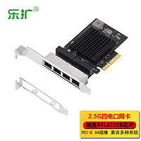 乐扩 四口2.5G网卡 PCIE 服务器NAS网卡千兆扩展卡 RTL8125B芯片