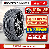 普利司通 汽车轮胎TURANZA ER33 215/55R17 94V原配奥德赛君越