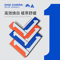 One Charm OneCharm壹白清新亮白牙膏持久清新口气焕白亮齿防酸舒缓清火去味