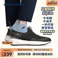 SKECHERS 斯凯奇 闪穿鞋丨运动休闲通勤鞋子男子健步鞋散步鞋一脚蹬爸爸鞋