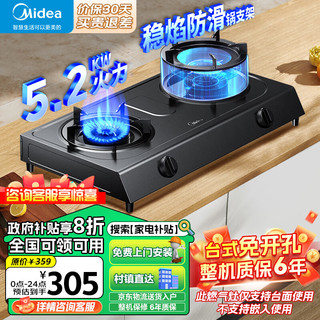 美的 JZT-TX3 5.2kW大火力 天然气燃气灶