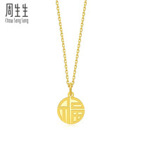 Chow Sang Sang 周生生 旗舰文化祝福系列 93779P 如意福牌足金吊坠 2.86g