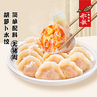 船歌鱼水饺 胡萝卜水饺240g（多种馅类可选）