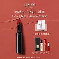 EMPORIO ARMANI 口红权力唇膏405番茄红 润泽镜面哑光显白 生日礼物送女友