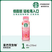 STARBUCKS 星巴克 咖啡经典瓶装即饮咖啡果汁饮料多款任选