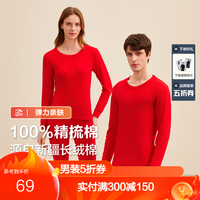 红豆保暖内衣套装【100%棉】24秋冬精梳棉圆领全棉红色男女秋衣秋裤 好运红R1【女款】 175(2XL)130-145斤