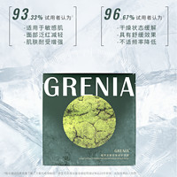 GRENIA 歌锐娜 体验装植萃发酵密集修护褪红面膜*1片