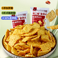 88VIP：滇二娃 农科院零食非油炸牛肉味苦荞片10包/袋锅巴膨化休闲零食