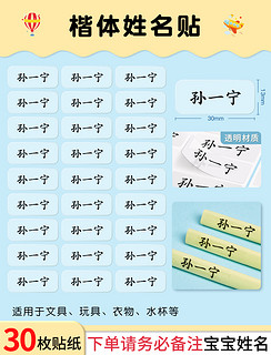 幼儿园姓名贴宝宝名字贴防水防撕小学生入园准备用品儿童透明贴纸