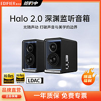 EDIFIER 漫步者 花再Halo 2.0深渊镜监听音箱桌面蓝牙桌搭音响重低音