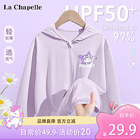 La Chapelle 儿童防晒衣 （UPF50+）特价清仓