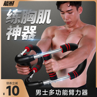 多功能臂力器男士可调30锻炼胸肌训练器材家用腕力臂力棒
