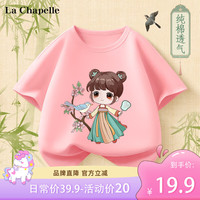 LA CHAPELLE KIDS拉夏贝尔国风儿童短袖夏季女童纯棉透气男童t恤潮 花鸟扇粉色 120cm