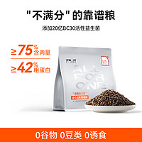 万物一口 成猫粮活性益生菌猫粮BC30鸡肉鳕鱼软便克星