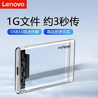 Lenovo 联想 移动硬盘盒子2.5寸笔记本台式外接机械固态Sata硬盘ssd硬盘盒