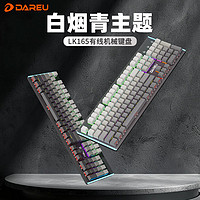 Dareu 达尔优 LK165白烟青侧刻有线混光usb电竞游戏办公机械键盘