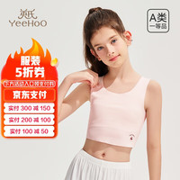 YeeHoO英氏儿童内衣女发育期8-16岁一二阶段莫代尔轻薄透气无感亲肤背心文胸 粉色 1件 【二阶段12-16岁】 85A
