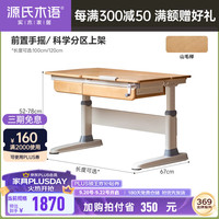 源氏木语实木儿童学习桌小家用书桌书架一体课桌椅手摇升降桌 翻板儿童学习桌120x67x78cm