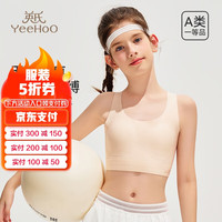 YeeHoO英氏儿童内衣发育期12-16岁二阶段网孔轻薄透气少女文胸无感亲肤背心 黄色 1件 【二阶段12-16岁】 85A