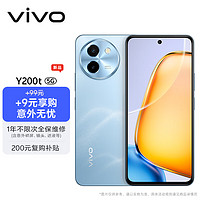 vivo Y200t 8GB+128GB 晴山44W 6000mAh 120Hz金刚护眼屏 双扬300%大音量 手机