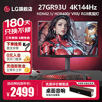 LG 乐金 27GR93U 27英寸4K电竞显示器144Hz升降旋转FastIPS快速液晶1ms响应 HDR400 10.7亿色 27GR93U