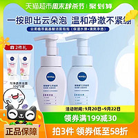 88VIP：NIVEA 妮维雅 氨基酸洁面温和清洁洗面奶180ml*2+30g*2