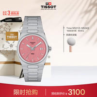 天梭(TISSOT)瑞士手表 PRX超级玩家系列腕表 石英女表T137.210.11.331.00