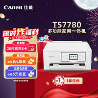 Canon 佳能 TS7780 无线用彩色喷墨多功能一体机（打印/复印/扫描/自动双面 学生作业/照片）