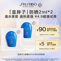 SHISEIDO 资生堂 蓝胖子2ml*2—派样试用S