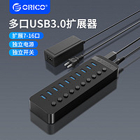 ORICO 奥睿科 工业级群控电脑扩展器usb3.0带电源HUB分线器一拖10