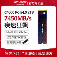 百亿补贴：海康威视 C2000 PRO NVMe M.2 固态硬盘（PCI-E3.0）