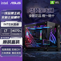 百亿补贴：ASUS 华硕 全家桶i7 14700KF/RTX4070TI-SUPER电竞组装台式电脑主机