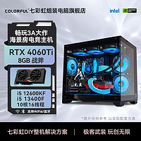 百亿补贴：COLORFUL 七彩虹 DIY主机（i5 12600KF、RTX4060Ti、16G、512G）