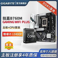 百亿补贴：GIGABYTE 技嘉 Intel 12100F/12400F/12490F/13490F CPU+技嘉 B760/B660主板套装