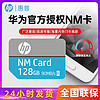 百亿补贴：HP 惠普 256G/128GNM存储卡 高速手机扩容内存卡(NM100系列)NM卡