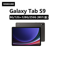 百亿补贴：SAMSUNG 三星 Galaxy Tab S9 11.0英寸 Android 平板电脑