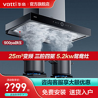 百亿补贴：VATTI 华帝 新品华帝S10三腔25m³烟机猛火抽油机套装油烟机燃气灶套餐大吸力