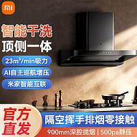 百亿补贴：Xiaomi 小米 米家欧式S2顶吸油烟机大吸力家用厨房自清洁智能免洗零接触