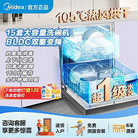 百亿补贴：Midea 美的 家用嵌入式洗碗机大容量15套双驱变频四星消毒S6Pro升级款