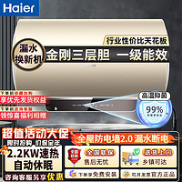 百亿补贴：Haier 海尔 电热水器50/60/80升超一级能效速热金刚无缝内胆镁棒免更换