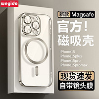 WEYIDO 苹果15ProMax手机壳14磁吸iPhone13磨砂透明12防摔11哑光Plus新款