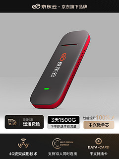 京东云 随身wifi2024新款移动无线wi-fi上网卡usb免插卡网络热点4g便携路由器宽带免插卡wilf车载无限全国通用