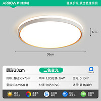 ARROW 箭牌照明 箭牌客厅吸顶灯主卧室护眼房间灯中山灯具现代简约大气全屋套餐Q