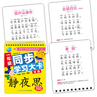 小学一二年级同步学习大卡全5册 幼儿启蒙识字卡生字卡上册下册看图识字 12年级小学生拼音认读卡片有声伴读古诗启蒙教材幼小衔接