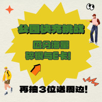 20分钟公园快充挑战!瓜分海量碎银和E卡~