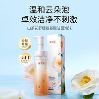 88VIP：simpcare 溪木源 山茶花舒缓温和深层清洁洁面 155ml