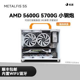 屹嘉AMD锐龙R5 5600G/5700G迷你ITX主机家用办公游戏台式电脑DIY高配便携设计组装机整机 R5